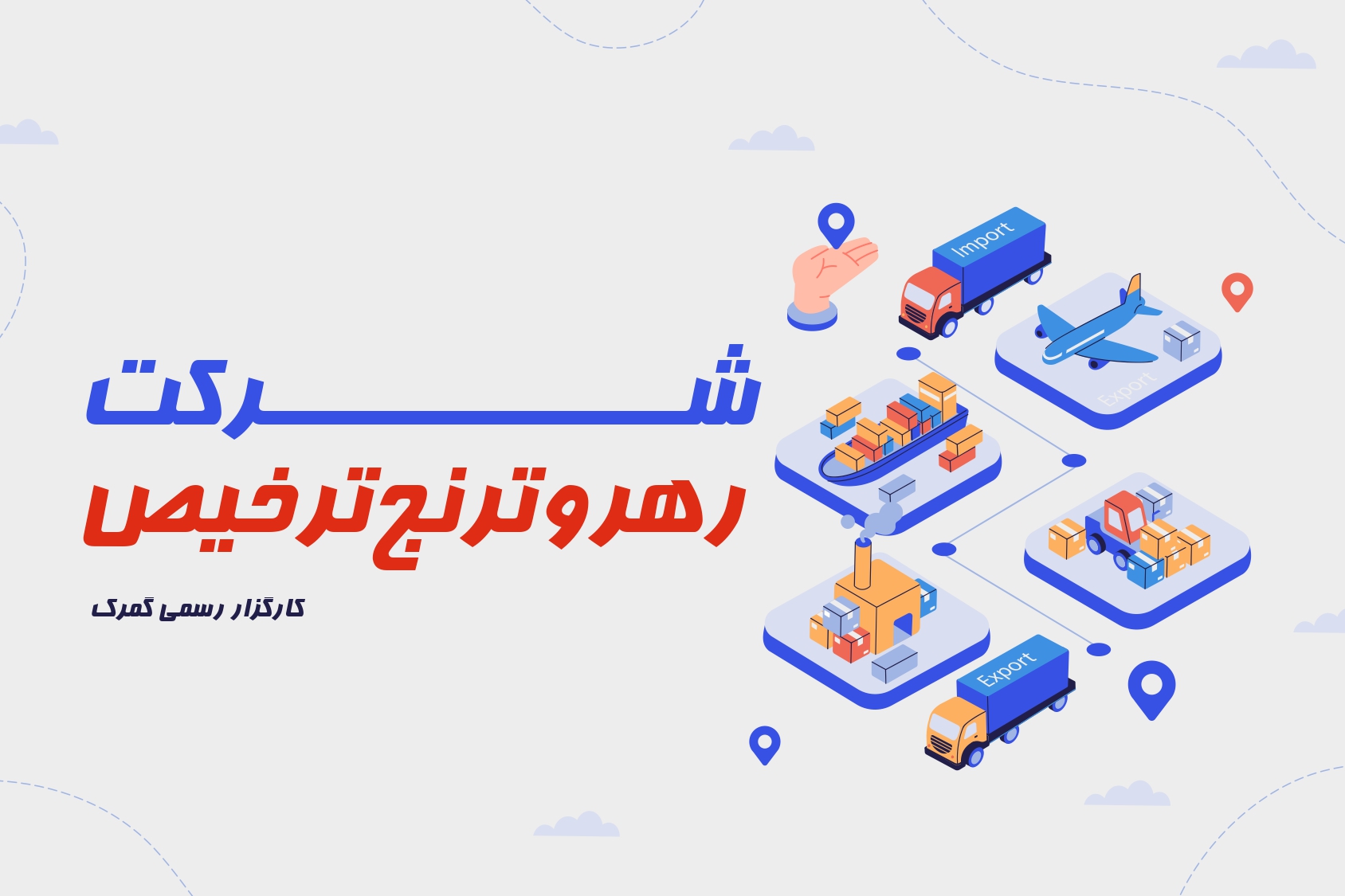 کاتالوگ رهرو ترنج ترخیص
