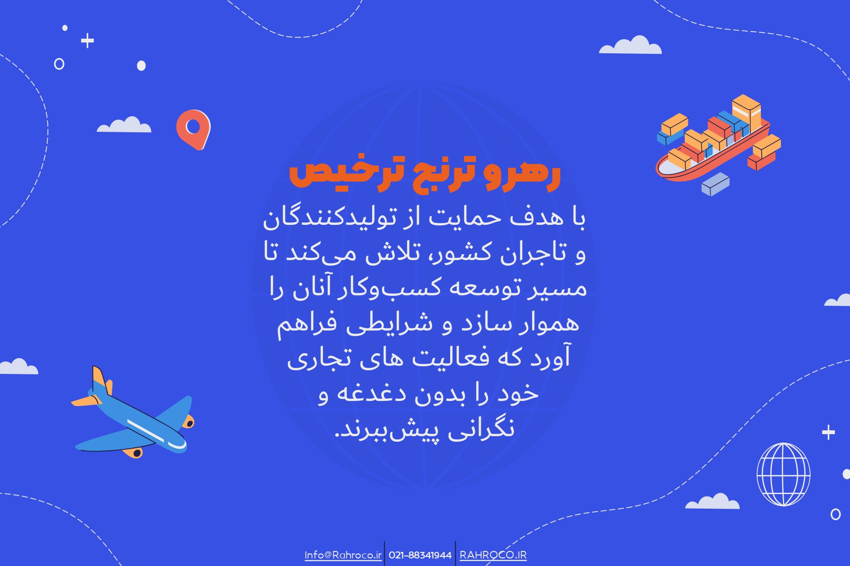 کاتالوگ رهرو صفحه سه