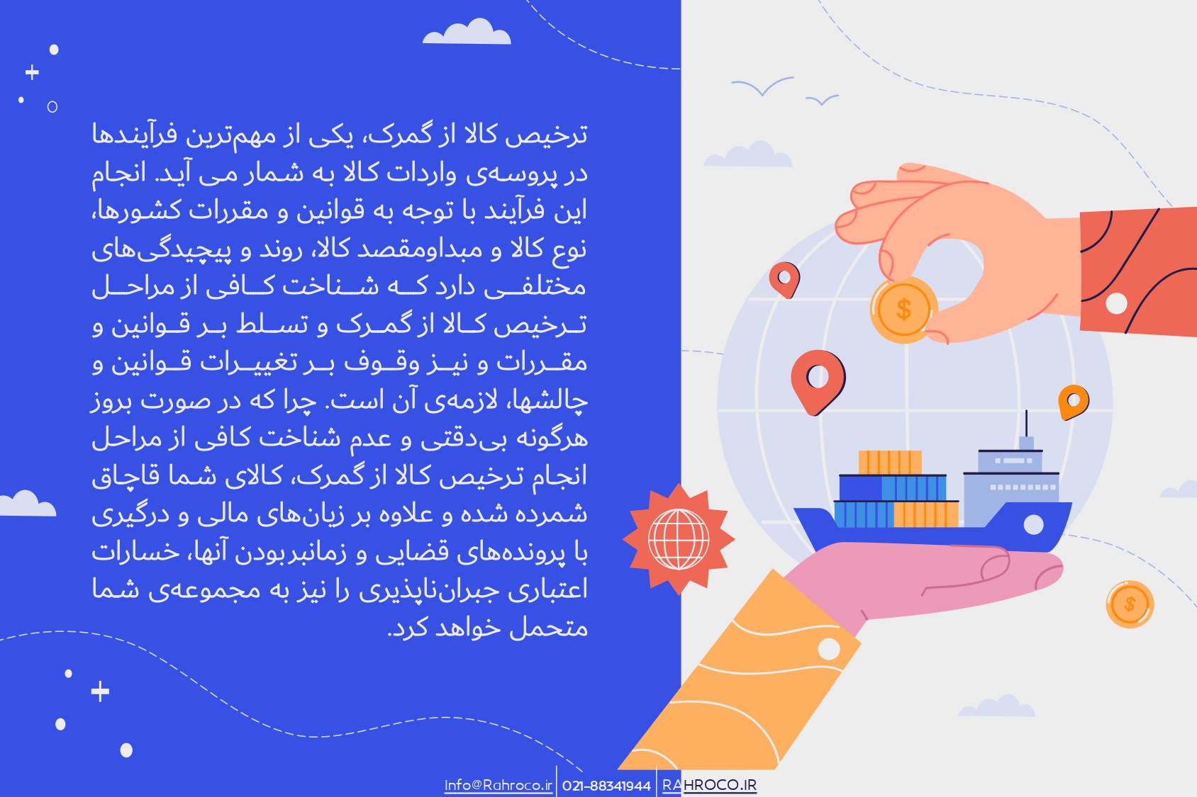 کاتالوگ رهرو صفحه هفت